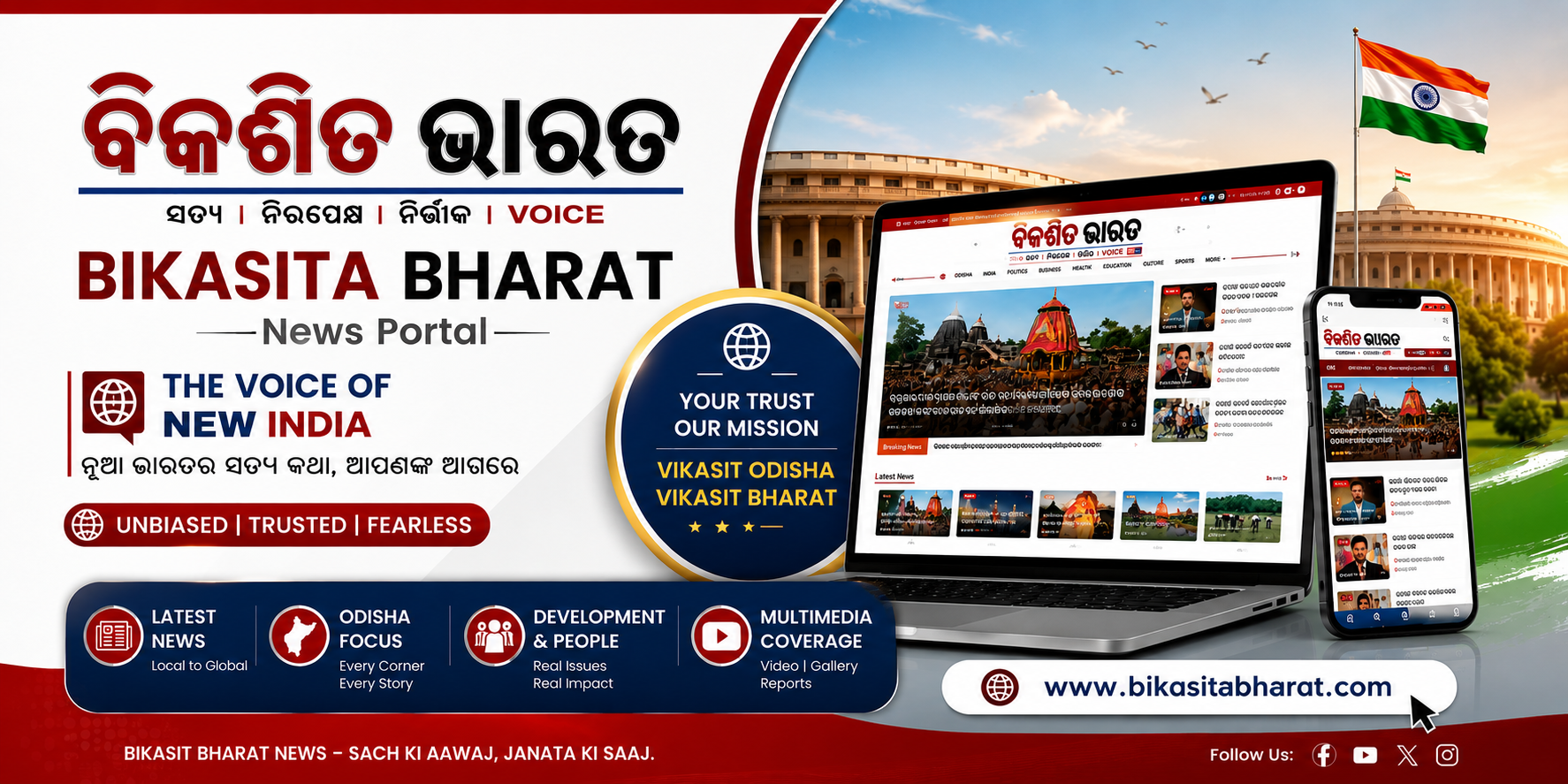 Bikasita Bharat News Banner